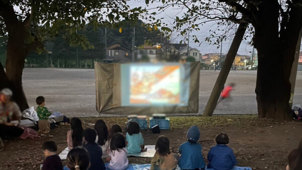 秋の東大宮プレーパーク～野外映写会～